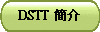 DSTT ²